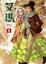 Cover of "艾瑪 08"