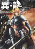 異‧龍 13