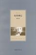 Cover of 纽约琐记