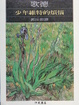 Cover of 少年維特的煩惱