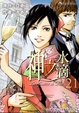 Cover of 神之水滴 21
