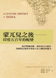 Cover of 蒙兀兒之後