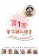 Cover of 第一本電子鍋料理書