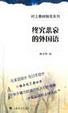 Cover of 终究悲哀的外国语