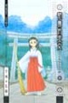 Cover of 朝霧的巫女 1
