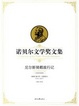 Cover of 尼尔斯骑鹅旅行记