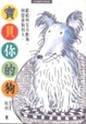Cover of 寶貝你的狗
