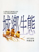 Cover of 城鄉生態(2007年更新版)