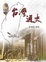 Cover of "台灣通史"