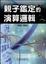 Cover of "親子鑑定的演算邏輯"