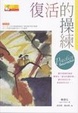 Cover of 復活的操練