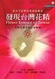 Cover of 發現台灣花精