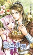 Cover of 雪色小狐