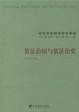 Cover of 依法治国与依法治党
