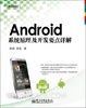 Cover of Android系统原理及开发要点详解
