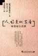 Cover of 人，诗意地安居