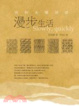 Cover of 漫步生活