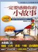 Cover of 一定要感動你的小故事