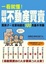 Cover of 圖解不動產買賣