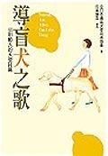 Image of 導盲犬之歌