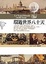 Cover of "環游世界八十天"