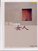 Cover of 老楊和他的女人