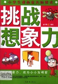 挑战观察力