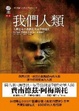 Cover of 我們人類