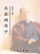 Cover of 名家與荀子