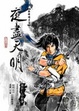 Cover of 秦時明月3