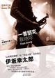 Cover of 一首朋克救地球