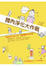 Cover of 體內淨化大作戰