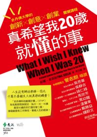 More about 真希望我20歲就懂的事