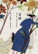 Cover of 愛憐