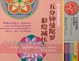 Cover of 五分钟曼陀罗彩绘减压 