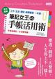 Cover of 筆記女王的手帳活用術