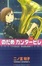 Cover of "のだめカンタービレ #17"