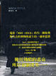 Cover of Moon Child 鎮魂歌