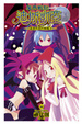 Cover of 魔界戰記迪斯凱亞 02