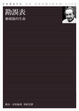 Cover of 勘誤表