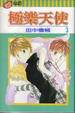 Cover of 極樂天使 3