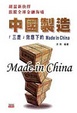 Cover of 中國製造