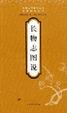 Cover of 长物志图说