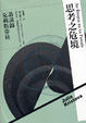 Cover of 思考之危境