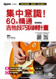 Cover of 集中意識！60天精通吉他技巧訓練計畫（附一片CD）
