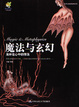 Cover of 魔法與玄幻