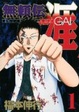Cover of 無頼伝　涯（1）
