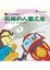 Cover of "人體探險童話"