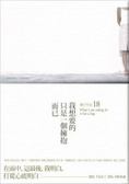 我想要的，只是一個擁抱而已