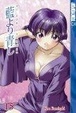 Cover of Ai Yori Aoshi, Volume 15